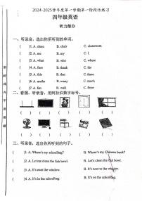 广东省汕头市潮南区2024-2025学年四年级上学期月考英语试题