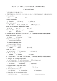 山东省淄博市周村区（五四制）2023-2024学年六年级下学期期中考试英语试题