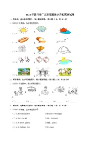 四川省广元市苍溪县2023-2024学年六年级下学期期末考试英语试卷