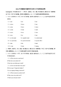 安徽省芜湖市无为市2023-2024学年六年级下学期期末考试英语试卷