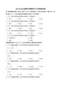 山东省烟台市海阳市2022-2023学年六年级下学期期末考试英语试卷
