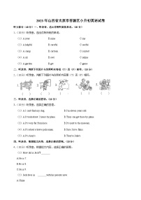 山西省太原市晋源区2022-2023学年六年级下学期期末考试英语试卷