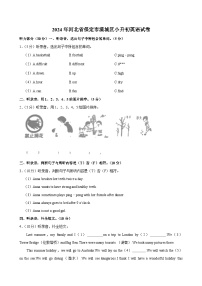 河北省保定市满城区2023-2024学年六年级下学期期末考试英语试卷