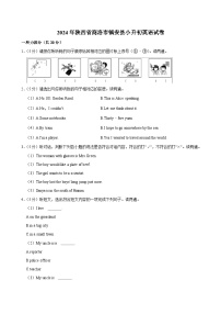 陕西省商洛市镇安县2023-2024学年六年级下学期期末考试英语试卷