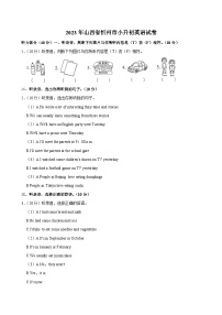 山西省忻州市2023-2024学年六年级下学期期末考试英语试卷