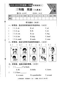 河南省新野县2024-2025学年三年级上学期月考英语试题