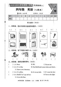 河南省南阳市新野县2024-2025学年四年级上学期月考英语试题