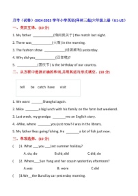 月考 （试题） -2024-2025学年译林版（三起）英语六年级上册