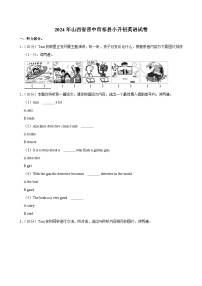 山西省晋中市祁县2023-2024学年六年级下学期期末考试英语试卷