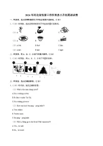 河北省张家口市怀来县2023-2024学年六年级下学期期末考试英语试卷