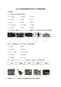 河南省南阳市内乡县2023-2024学年六年级下学期期末考试英语试卷