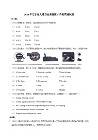 辽宁省大连市金普新区2023-2024学年六年级下学期期末考试英语试卷