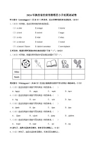 陕西省西安市雁塔区2023-2024学年六年级下学期期末考试英语试卷