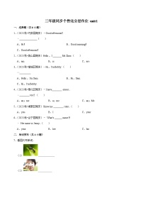 小学英语牛津译林版三年级上册Unit 1 Hello!当堂检测题