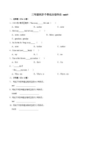 小学英语牛津译林版三年级上册Unit 5 Look at me!同步测试题