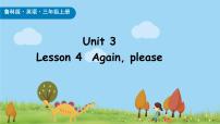 小学鲁科版 (五四制)Unit 3 FamilyLesson 4 Again Please!背景图课件ppt