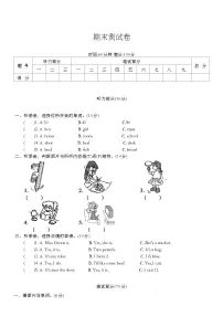 期末测试卷(试题）-2024-2025学年人教精通版英语四年级上册（含答案，含听力原文，无音频）