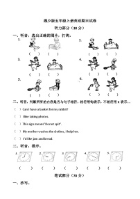 期末 （试题） -2024-2025学年湘少版（三起）英语五年级上册