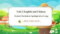 小学英语教科版（2024）三年级上册（2024）Unit 2 English and Chinese精品教学ppt课件