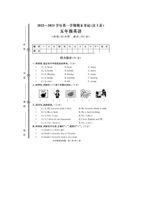 山东省济宁市汶上县多校2022-2023学年五年级上学期期末英语试题