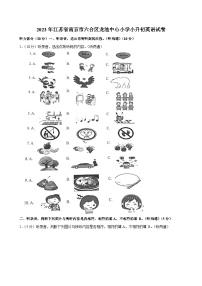 2023年江苏省南京市六合区龙池中心小学小升初英语试卷