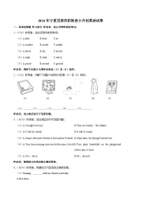 2024年宁夏固原市彭阳县小升初英语试卷