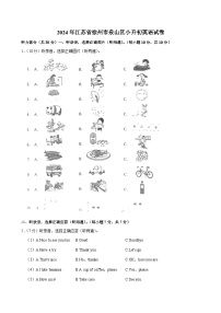 2024年江苏省徐州市泉山区小升初英语试卷