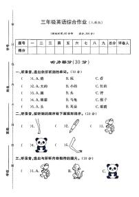 陕西省安康市紫阳县芭蕉乡部分学校2023-2024学年三年级上学期月考英语试题