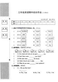 陕西省安康市紫阳县芭蕉乡部分学校2023-2024学年三年级上学期期中英语试题