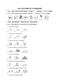 2024年北京市顺义区小升初英语试卷