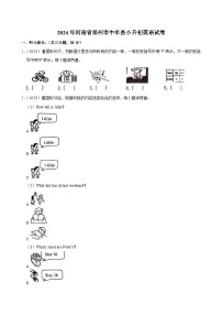 2024年河南省郑州市中牟县小升初英语试卷