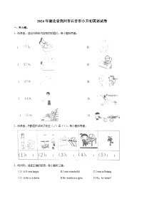 2024年湖北省荆州市石首市小升初英语试卷