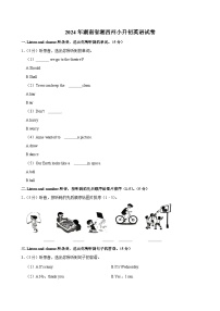 2024年湖南省湘西州小升初英语试卷