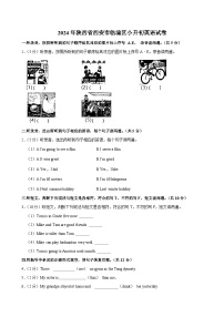 2024年陕西省西安市临潼区小升初英语试卷