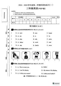 安徽省亳州市利辛县2024-2025学年三年级上学期月考英语试题