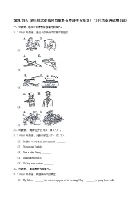 河北省邢台市威县五校联考2023-2024学年五年级（上）月考英语试卷（四）