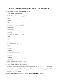 陕西省西安市新城区2023-2024学年五年级（上）月考英语试卷