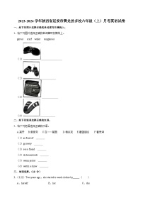 陕西省延安市黄龙县多校2023-2024学年六年级（上）月考英语试卷