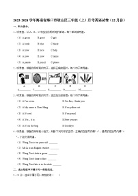 海南省海口市琼山区2023-2024学年三年级（上）月考英语试卷（12月份）