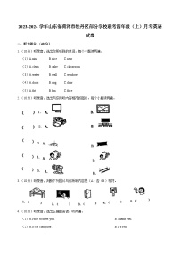 山东省菏泽市牡丹区部分学校联考2023-2024学年四年级（上）月考英语试卷