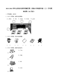 山西省太原市晋源区第二实验小学校2023-2024学年四年级（上）月考英语试卷（10月份）