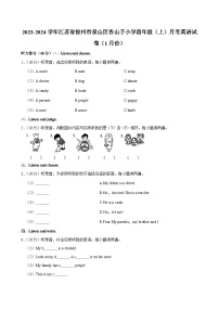 江苏省徐州市泉山区杏山子小学2023-2024学年四年级（上）月考英语试卷（1月份）