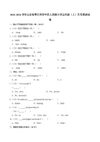 山东省枣庄市市中区人民路小学2023-2024学年五年级（上）月考英语试卷