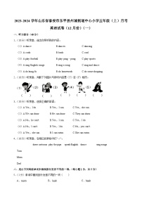 山东省泰安市东平县州城街道中心小学2023-2024学年五年级（上）月考英语试卷（12月份）（一）