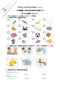 月考 （试题） -2023-2024学年译林版（三起）英语四年级上册