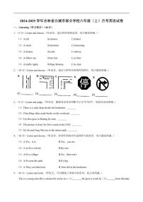 [英语]吉林省白城市部分学校2024～2025学年六年级上册月考试卷(有解析)