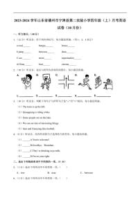 [英语]山东省德州市宁津县第二实验小学2023～2024学年四年级上册十月月考试卷(有笔试解析)