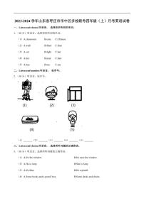 [英语]山东省枣庄市市中区多校联考2023～2024学年四年级上册月考试卷(有笔试解析)