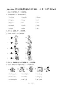 [英语]山东省菏泽市实验小学2023～2024学年五年级上册月考试卷(有笔试解析)