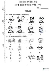 广东省汕头市金平区2024-2025学年三年级上学期月考英语试题